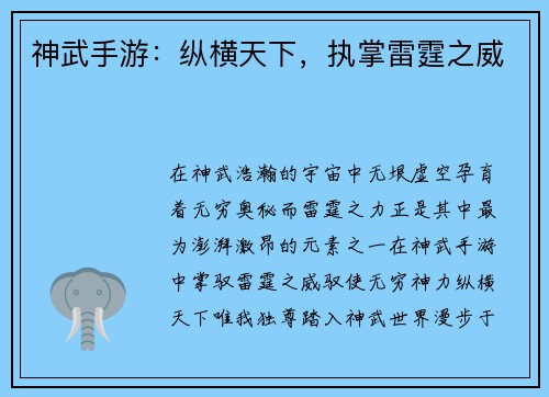 神武手游：纵横天下，执掌雷霆之威