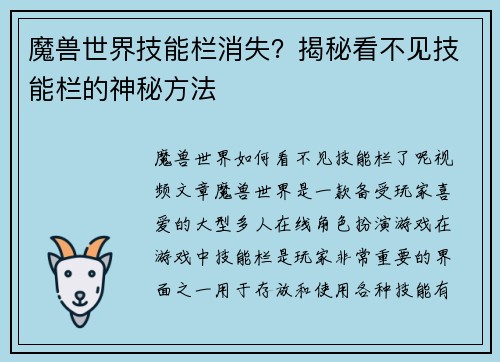魔兽世界技能栏消失？揭秘看不见技能栏的神秘方法