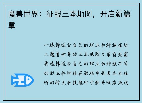 魔兽世界：征服三本地图，开启新篇章